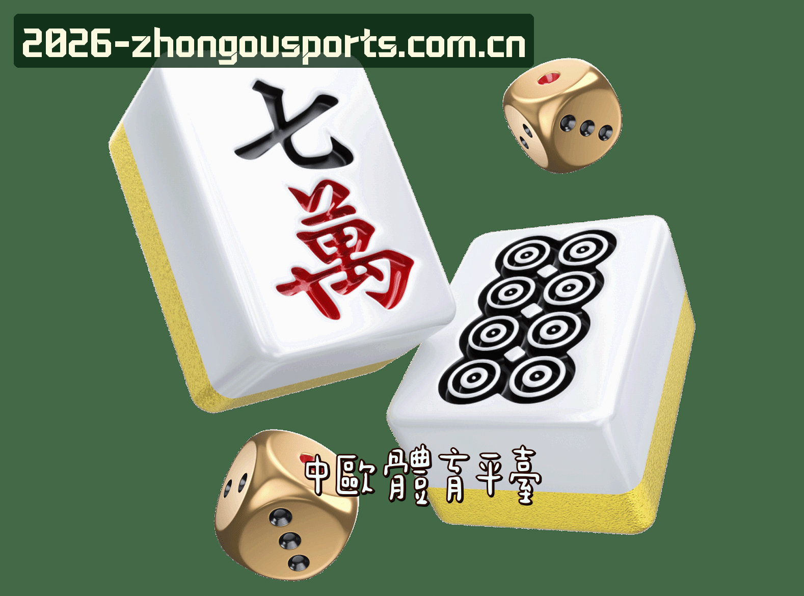 关于我们 - 【官网】中欧体育官方登录入口 - 2026新版